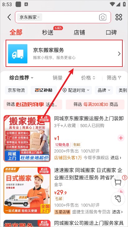 京東搬家