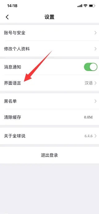 全球說App