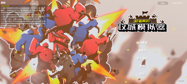 攻城模擬器官方版