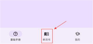 超級(jí)單詞表