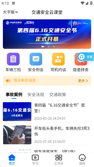 交通安全云課堂