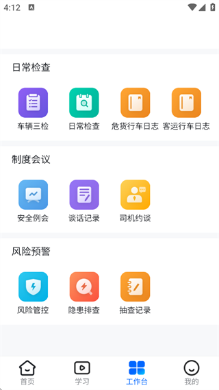 交通安全云課堂