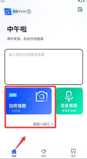 搜題俠App
