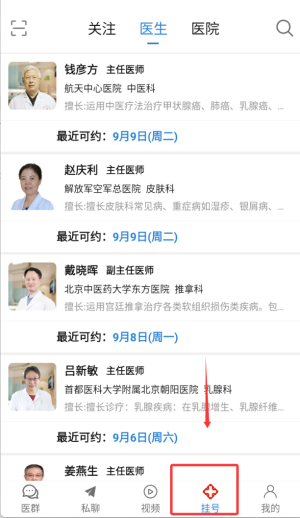 就醫(yī)號(hào)