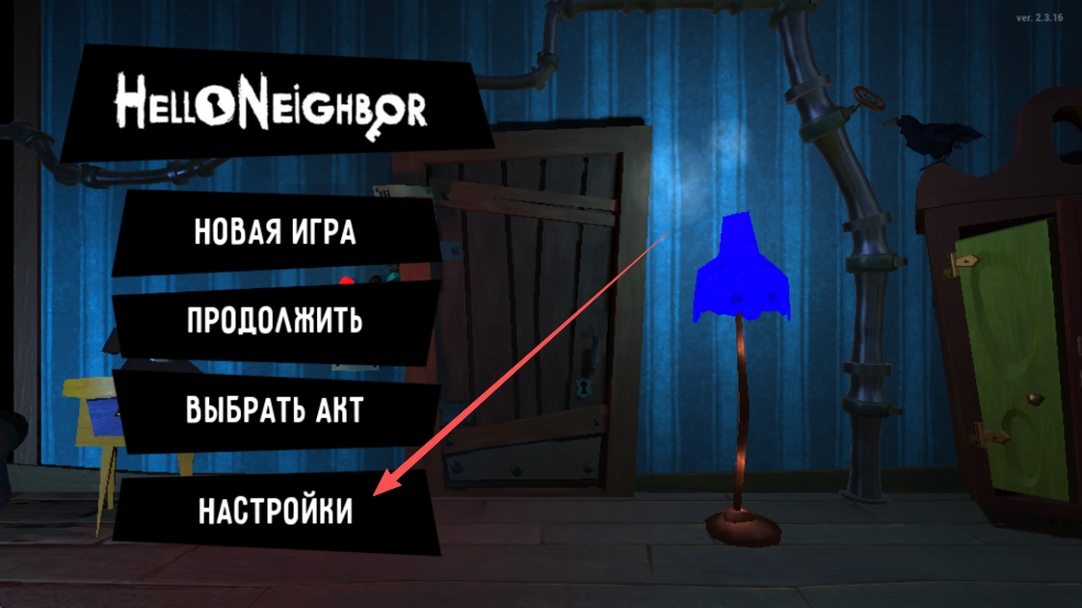 你好鄰居(Hello Neighbor)中文版