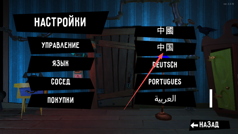 你好鄰居(Hello Neighbor)中文版