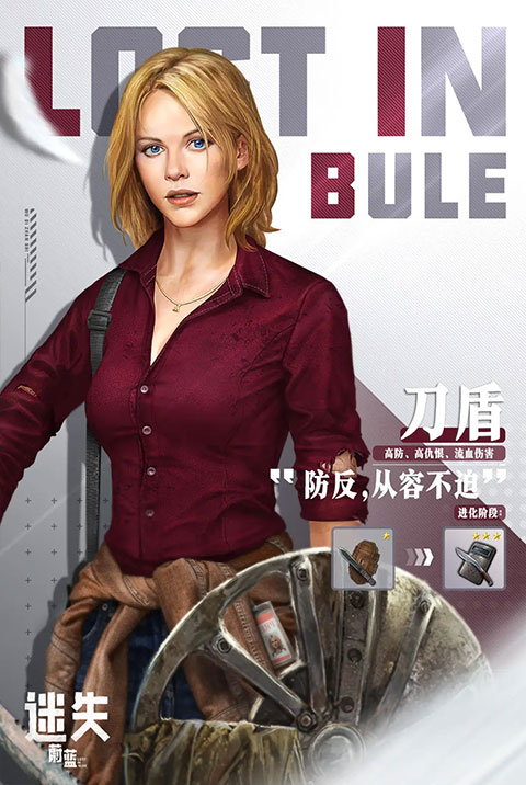 迷失蔚藍手機版