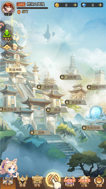 閃爍之光手機(jī)版