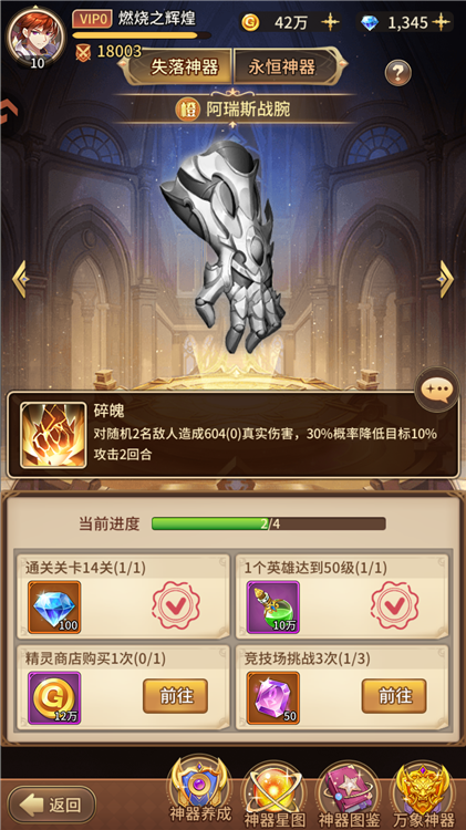 閃爍之光手機(jī)版