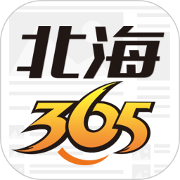 北海365網(wǎng)