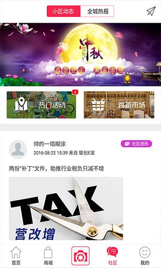 聯(lián)創(chuàng)E家