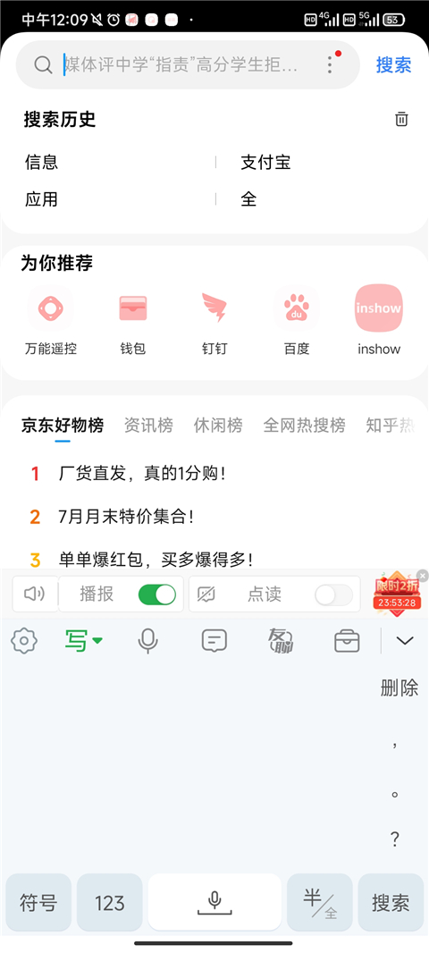 語音播報(bào)輸入法
