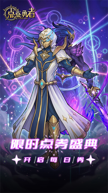 點點勇者官方版