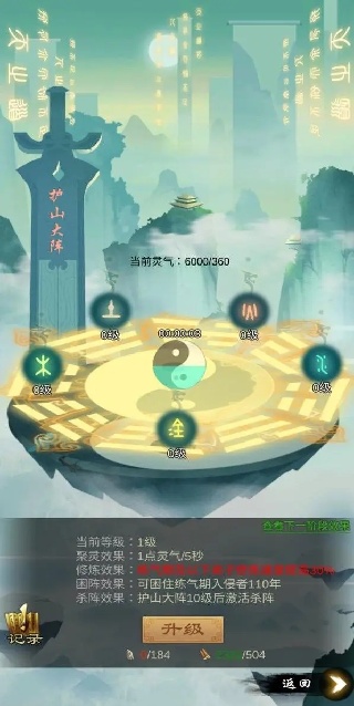 劍開仙門手機(jī)版