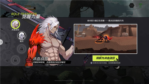 全職覺(jué)醒手機(jī)版