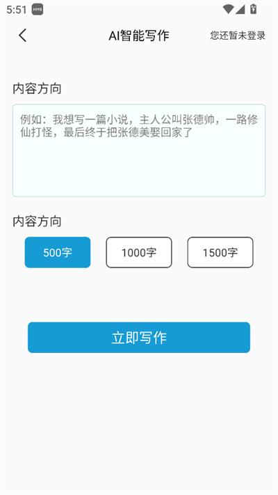 寫(xiě)作機(jī)器人