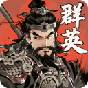 百戰(zhàn)群英手機(jī)版