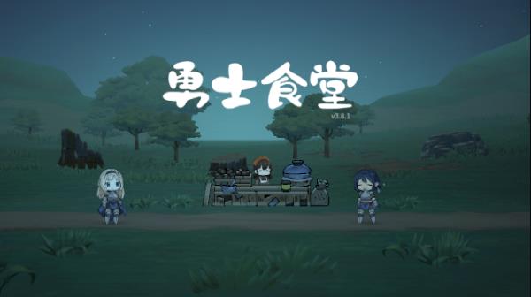 勇士食堂手機(jī)版