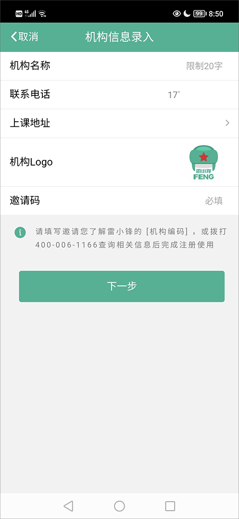 雷小鋒App
