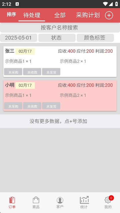 沿途代購(gòu)助手