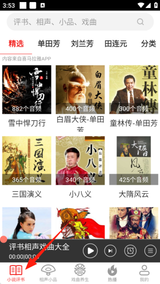 相聲評(píng)書戲曲大全