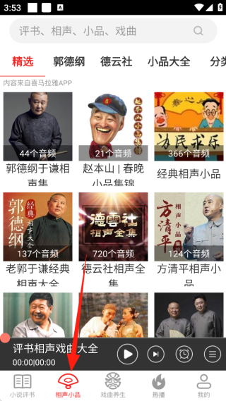 相聲評(píng)書戲曲大全