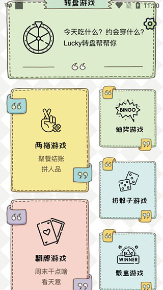 小決定幸運選擇器