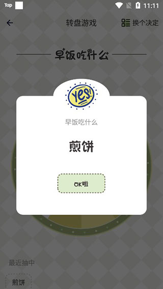 小決定幸運選擇器