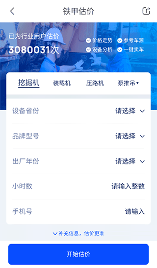 鐵甲二手機(jī)