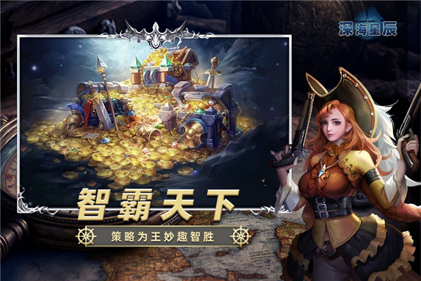 深海星辰官方版