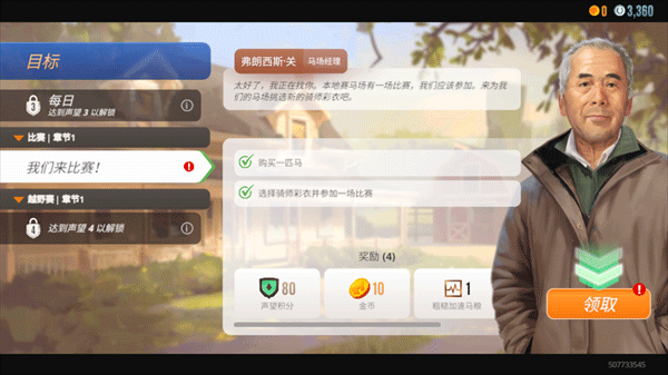家族傳奇馬匹養(yǎng)成競技(Rival Stars)中文版