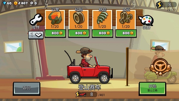 登山賽車2中文版