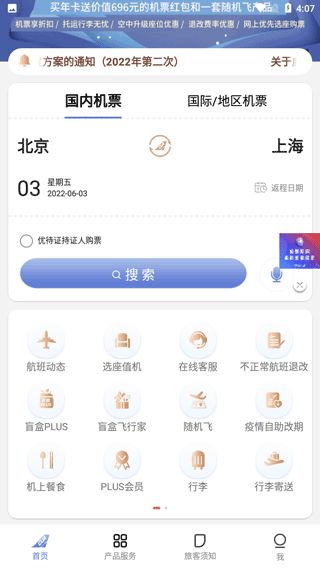 中國聯(lián)合航空