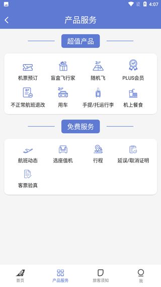 中國聯(lián)合航空