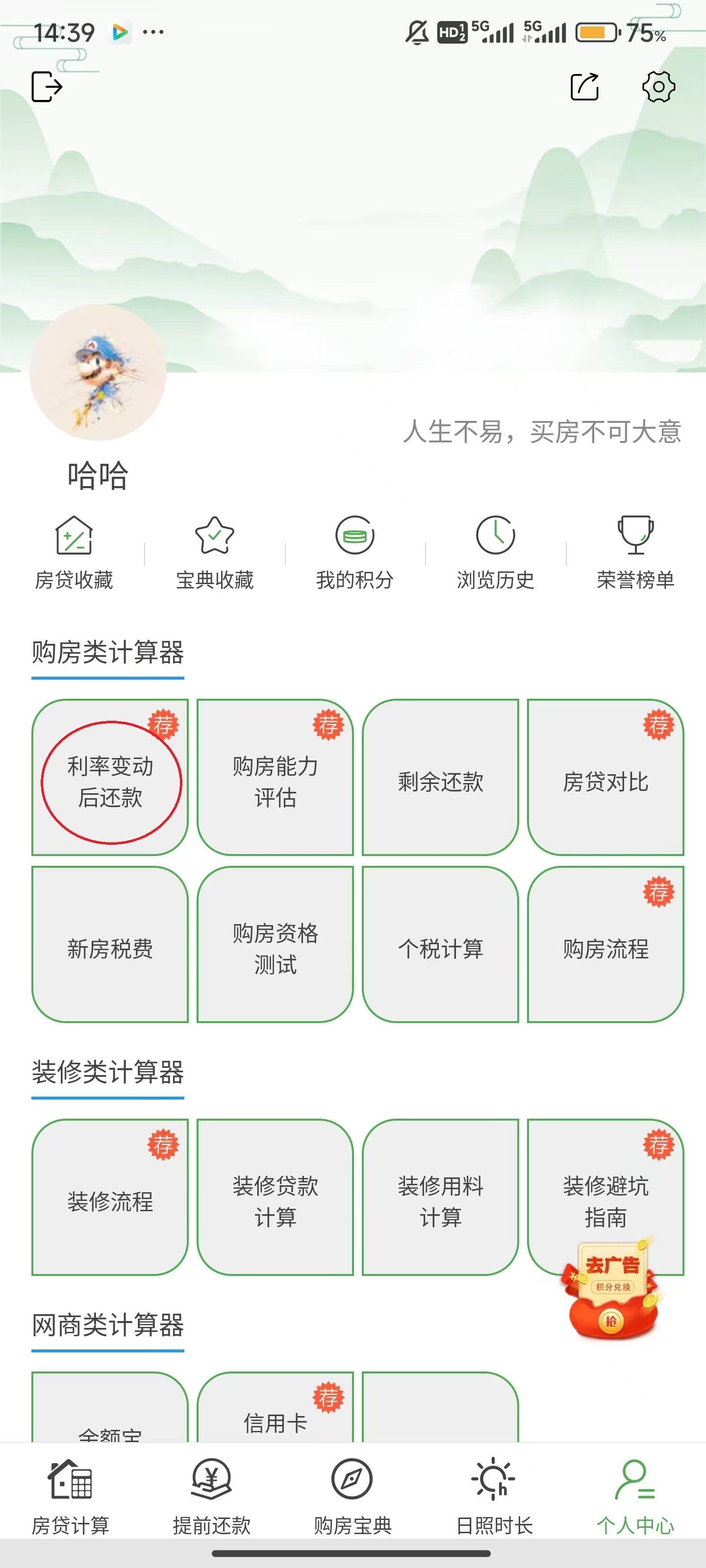 房貸計(jì)算