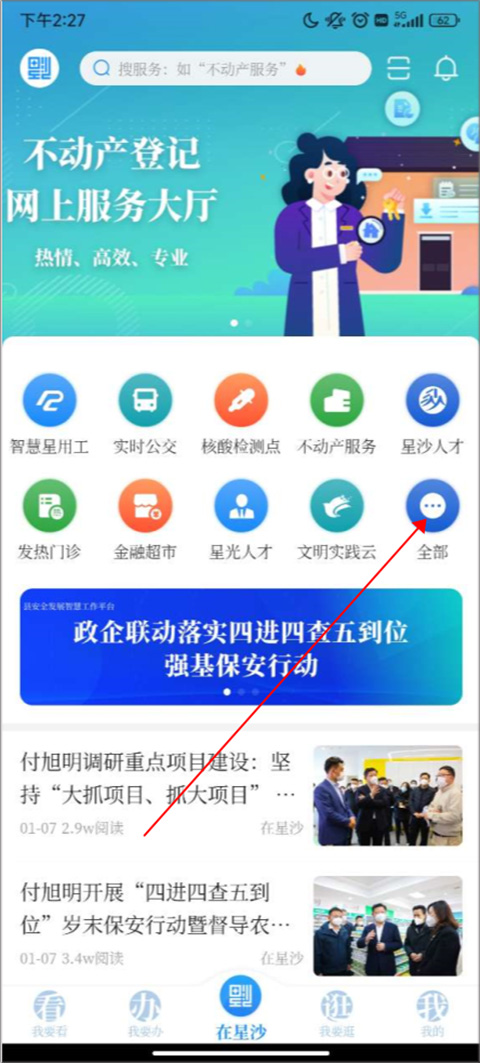 在星沙App