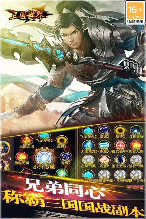 三國世界手機版