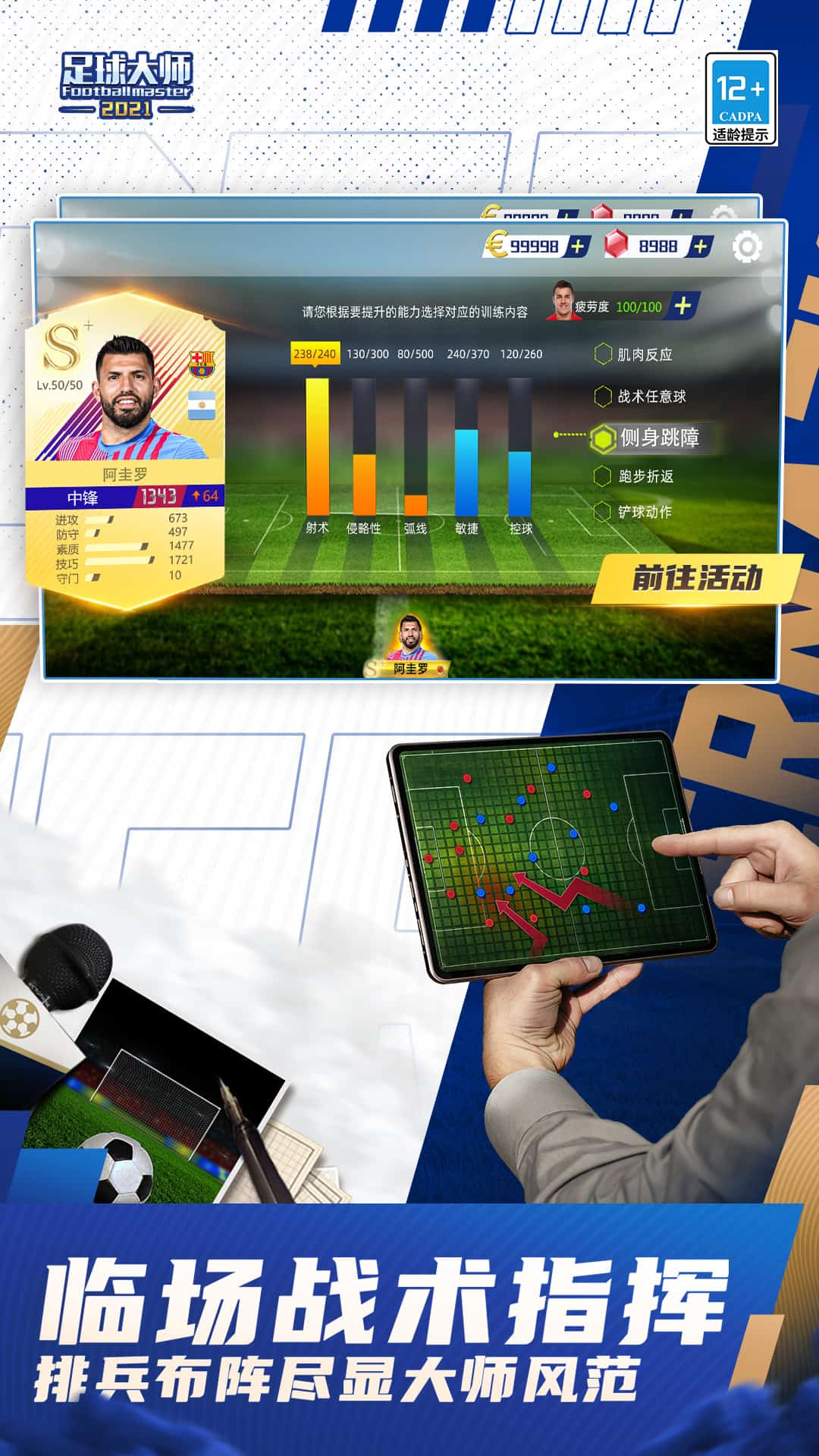 足球大師黃金一代最新版