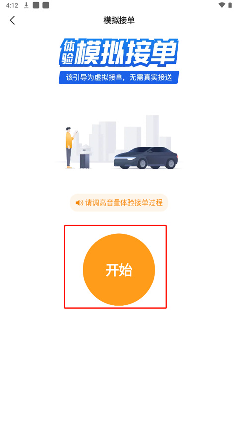 添貓出行司機端