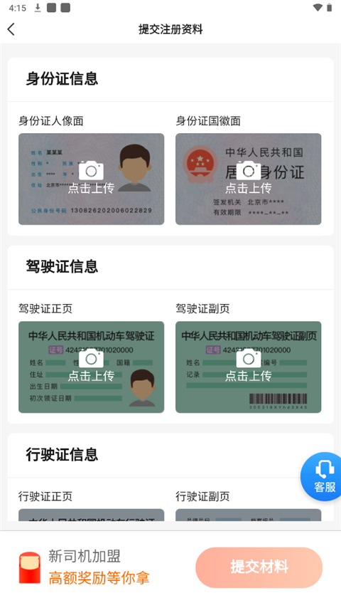 添貓出行司機端