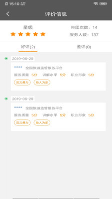 全國導(dǎo)游之家