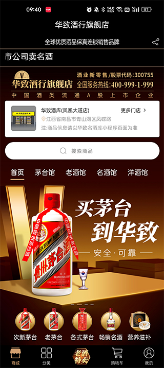 華致酒行旗艦店