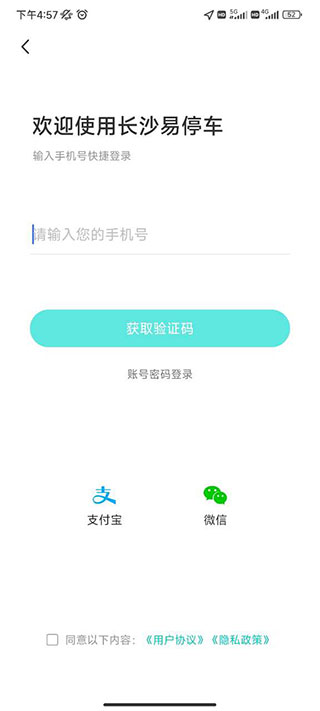 長(zhǎng)沙易停車