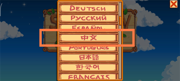 星露谷物語手機(jī)版