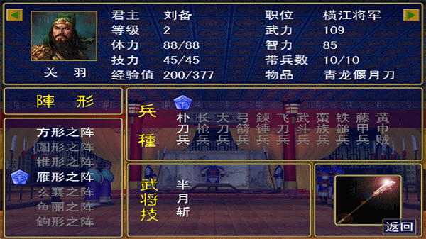 三國群英傳1安卓單機(jī)版