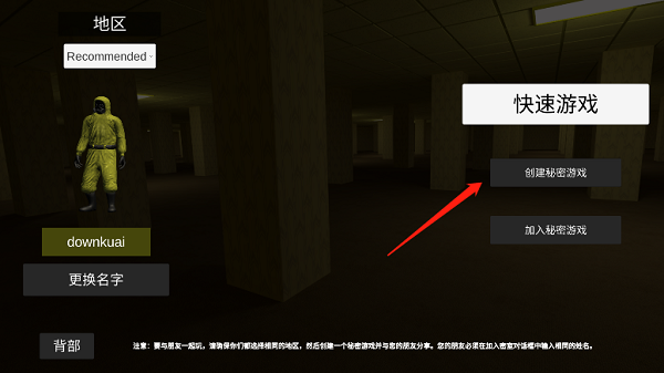 后室游戲聯(lián)機版