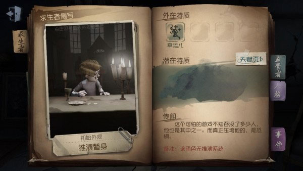 第五人格手機版