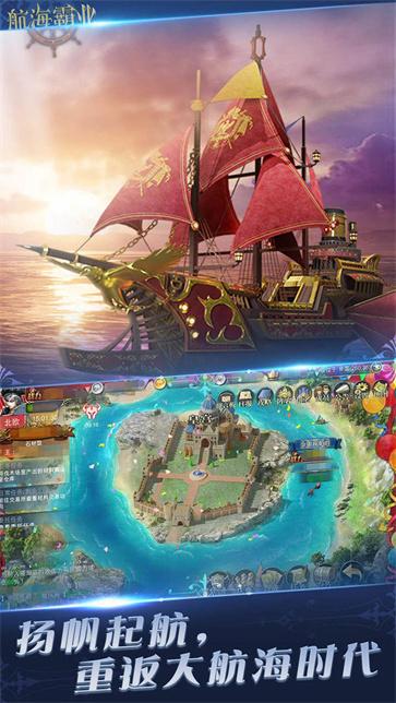 航海霸業(yè)手機(jī)版