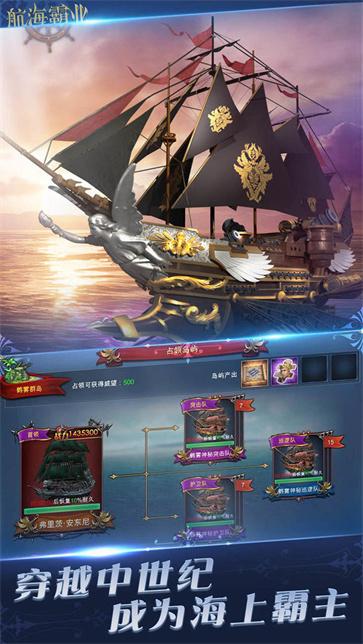 航海霸業(yè)手機(jī)版