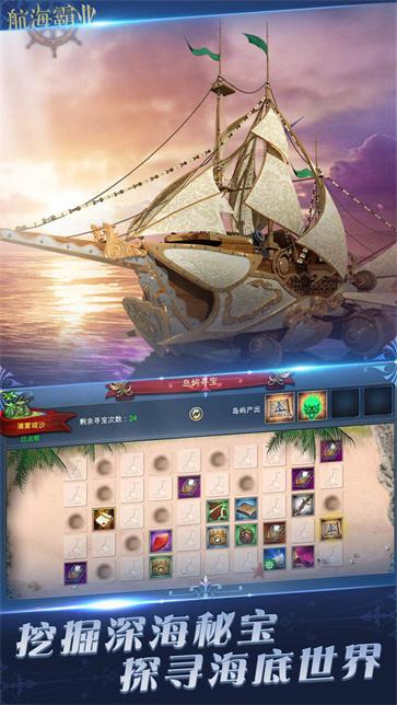 航海霸業(yè)手機(jī)版